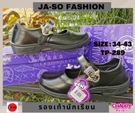 JA-SO รองเท้านักเรียน รองเท้านักเรียนเด็กโต รองเท้านักเรียนหญิง รองเท้าเด็ก รองเท้าเด็กประถม รองเท้า