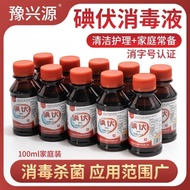 Iodine Small Bottle High Iodine Content (Medical Grade) Household Skin Disinfection Sterilization Io