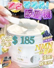 現貨NMN白藜蘆醇毛孔吸塵機 TRUU試用裝  楊酸身體乳 極致修復肌能霜  修護安敏舒緩精華 頂級藍銅肌因修復精華 TRUU76 SF優惠 SLISWISS 