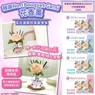 韓國🇰🇷No.1 Bouquet Garni花香薰