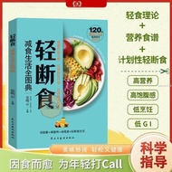 [No. 6 Bookstore] Light Fasting Food Reducing Food Life Full Picture Dictionary Three Meals a Day Fa