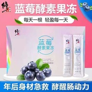 Modified Blueberry Enzyme Jelly Slimming Fat Reducing Bowel Clearing and Defecation Probiotics Jelly Type Authentic TikT