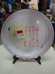 文革搪瓷托盆：為人民服務