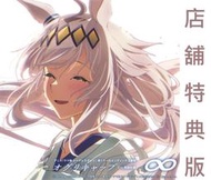 【通販代購】各店家特典版 ウマ娘 賽馬娘：灰髮灰姑娘 ED1「∞ (無限)」小栗帽 (CV.高柳知葉) 封入:遊戲序號