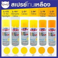 สีสเปรย์ เลย์แลนด์ / Leyland โทนสี เหลือง / เฉดสี เหลือง  (เลแลน/layland)