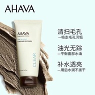 以色列AHAVA皇牌人氣產品:【PURIFYING MUD MASK 死海泥深層潔淨面膜】100ml