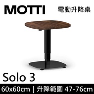 【MOTTI】 Solo 3系列 單腳電動升降桌 咖啡桌 茶几 邊桌 多顏色搭配 三節式桌腳