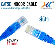 XLL สายเเลน CAT5E UTP สาย LAN สายอินเตอร์เน็ต สายเน็ต สายสำเร็จรูป พร้อมใช้งาน Network Cable สำหรับใช้ภายในอาคาร ความยาว 20 เมตร