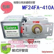 樂享購✨滿199發貨送高壓保險絲原裝M24FA-410A微波磁控管M24FA-410A