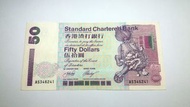 2002年渣打$50元紙幣 ( 獅子採球 )