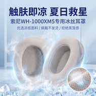 Suitable for Sony Sony wh-1000xm5 Earphone Case wh1000xm5 Headphone Earmuffs Cover xm5 Ear Pads
