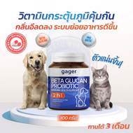 [กาเจอร์] - Gager 50gผงวิตามินสัตว ผงเบต้ากลูแคน+โปรไบโอติค วิตามินเสริมสร้างภูมิคุ้มกัน