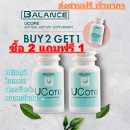 Balance U Core 🎁โปร ซื้อ 2แถม 1 ของแท้ จากบริษัท 🚚ส่งด่วน เสริมภูมิ l แพ้ ไซนัส นอนไม่หลับ ไมเกรน แ