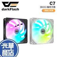 darkFlash Dafei C7-DK353 Dedicated Sub Fan Chassis Cooling C7S Guanghua Shopping Mall