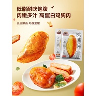 三只松鼠 高蛋白代餐鸡胸肉独立包装即食Three Squirrel High Protein Meal Replacement Chicken Breast