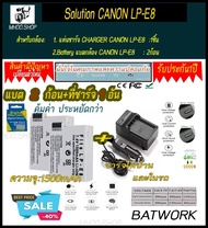 (ชุดแบตเตอรี่2ก้อนพร้อมแท่นชาร์จไฟแบบไฟบ้าน1อัน) CANON LP-E8 \ CANON LP-E8 (1500 mAh) ที่ชาร์จใช้งานร่วมกับCharger สำหรับ Canon EOS 550D,600D,650D,700D,Rebel T2i,T3i,T4i,T5i,Kiss X4,X5,X6i,X7i