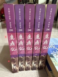 金庸小說 鹿鼎記 共五卷 $120