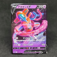 Pokemon TCG Japanese Deoxys V Ultra 005/020 2022 High Class Deck Trading Card Game