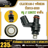 หัวฉีด 6รู J 125cc Click125i หัวฉีดเเต่งคลิก125ไอ รหัส K35-V01 ใช้ในรถ ปี 2012-2023 สินค้าคุณภาพดี ข