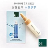 MOMUS 玻尿酸保濕洗面乳（體驗瓶）7ml。乾性肌專用。32%雙胺基酸溫和潔淨。無皂鹼。不乾澀不緊繃