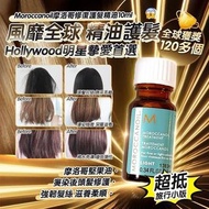 Moroccanoil Treatment摩洛哥優油 （10ML）