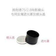 施耐德 Schneider 75/2.8 電影鏡頭 專用金屬遮光罩+金屬鏡頭蓋