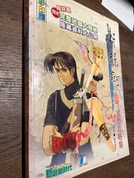 絕版! 軒轅劍3：雲和山的彼端 完全攻略本 （書套保護）