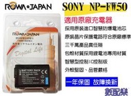 【數配樂】免運 樂華 ROWA SONY NP-FW50 FW-50 電池 NEX7 NEX-C3 NEX-3