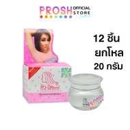 Q Nic Care ครีมปรับสภาพผิวรักแร้ รักแร้คิวนิคแคร์ ครีมทารักแร้ กระปุก ( แท้ ) X ยกโหล 12 ชิ้น