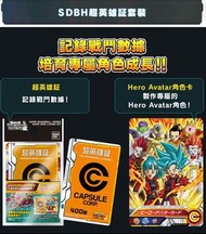 SDBH超英雄証套裝