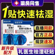 300ten thousand doctor Li dampness removing acupuncture point body-fitted heavy dampness removing co