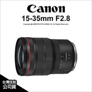 【薪創光華5F】註冊禮~6/30 Canon RF 15-35mm F2.8 L IS USM 廣角變焦 公司貨