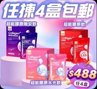 現貨M2美度 超能膠原水光飲 超能膠原晚安飲 超能膠原飲