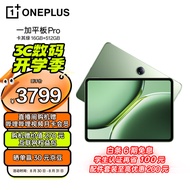 一加平板 Pro 12.1英寸平板电脑 高通第三代骁龙8旗舰芯片 16GB+512GB 卡其绿 办公游戏学习OPPO平板