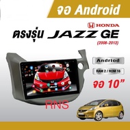 จอแอนดรอย ตรงรุ่น HONDA JAZZ GE ปี 2008-2013 ขนาด 10 นิ้ว RAM2 ROM16