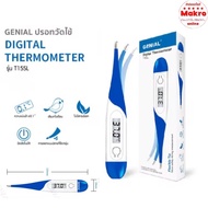 GENIAL Digital Thermometer ปรอทวัดไข้แบบดิจิตอลปลายอ่อนนุ่ม รุ่น T15SL สีน้ำเงิน Makro online