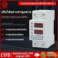 T-Home อุปกรณ์ป้องกันไฟตก /ไฟเกิน/กระแสเกิน 1-63A 230v AC ปรับตั้งค่าแรงดันสูงตำ่ ค่ากระแส หน่วงเวลา เองได้ voltage&amp; protector