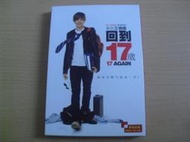 ※隨緣電玩※絕版 采昌多媒體：回到17歲《一盒裝》DVD片㊣正版㊣不錯選擇/值得收藏/附件如圖/原盒包裝．一盒裝199元