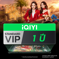 ลุ้นรับสิทธิ์เป็นผู้โชคดี iQIYI STANDARD VIP 1 ปี เข้าร่วมงาน "อย่าขอพี่เจน" Final EP. และ SPRING OF