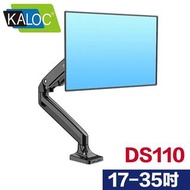 實體店鋪(Stand $218 / With Laptop tray $298 )KALOC DS110 17-35 inch Screen Monitor Computer Arm Rotating