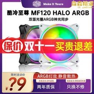 mf120 halo三聯包白色argb靜音電腦機箱風扇12cm臺式風扇