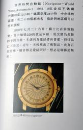 【讀冊人的老傢俬】世界時區 夢幻逸品 TISSOT 天梭 古董錶 手錶 自動 機械 撞槌機芯 全原裝 1952年 