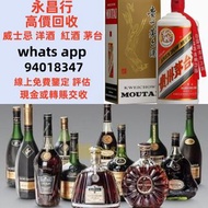 各種名酒 舊茅台 大飛天 茅台 路易十三 軒尼詩李察， 麥卡倫25 馬爹利，軒尼詩，杯莫停，拿破倫