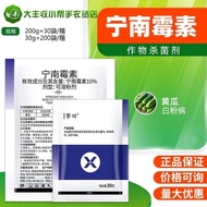 【现货24小时发】保田派 擎田 10%宁南霉素黄瓜白粉病农用农资农杀菌剂Baotian Pai Qingtian 10% Ningnan mycin Yellow20250417
