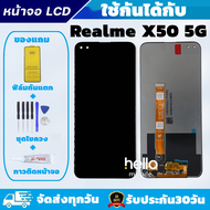 หน้าจอ Realme X50 5G แถมฟิล์มกันแตก แถมชุดไขควงกับกาวติดหน้าจอ