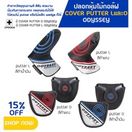 Blade Style Putter Cover ปลอกหุ้มหัวไม้กอล์ฟพัตเตอร์ PutterO/L Odyssey  (CPD004)