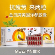 药店同款【26年1月产】金日牌美国洋参胶囊金日美国西洋参丸胶囊Drugstore with the same price [January 26] Jinri Brand20260129