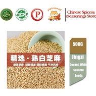 🔥芝麻特惠🔥熟白芝麻 烘焙调味 厨房香料 烹饪配料 凉拌调料 即食芝麻| Roasted White Sesame Seeds | Bijan Putih Sangai