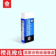 Sakura Eraser XRFW Sketch Eraser Art Sketch Eraser Painting Guarantee 4b Soft Eraser