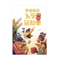 [Red Dragonfly Official] Mixixi's Offer Letter (Written by Wang Yuan/Drawing Novel 26) Mixixi's Offe